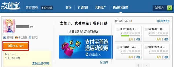 支付寶ShopEx網店設置教程 輕松完成支付寶接入，賦能網店營銷服務